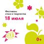 Завтра на Полугоре пройдёт «Фестиваль стиля и творчества»