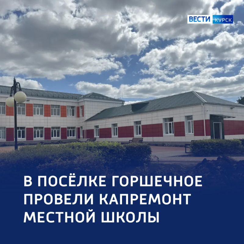 «Зеленый класс»: губернатор оценил обновление школы в посёлке Горшечное