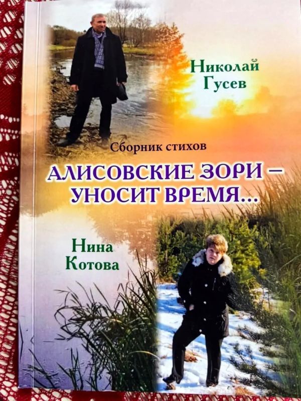 В Алисовском клубе состоялась встреча, посвящённая выходу новой книги стихов, созданной двумя местными поэтами — Николаем Гусевым и Ниной Котовой В Алисовском клубе состоялась встреча, посвящённая выходу новой книги стихов, созданной двумя местными поэтами — Николаем Гусевым и Ниной Котовой