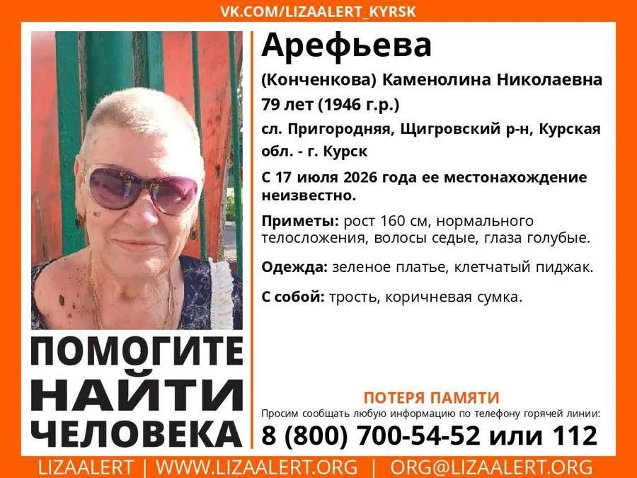 В Курской области ищут 79-летнюю Каменолину Арефьеву