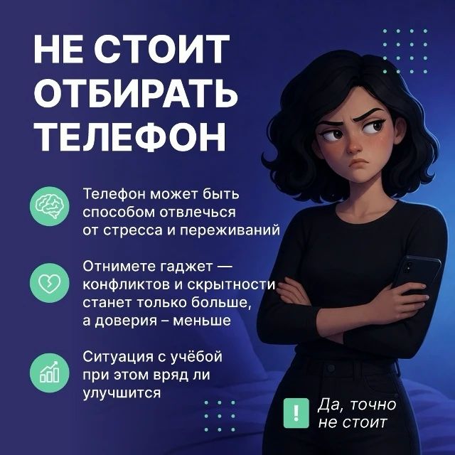 В моменты, когда ребёнок не выпускает телефон из рук, забыл про учёбу и не хочет об этом разговаривать, у родителей часто возникает одно желание — отобрать у подростка гаджет В моменты, когда ребёнок не выпускает телефон из рук, забыл про учёбу и не хочет об этом разговаривать, у родителей часто возникает одно желание — отобрать у подростка гаджет