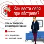 #будьте_бдительны. В условиях угрозы обстрела крайне важно знать, как правильно действовать, — это может спасти жизнь вам и вашим близким