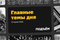 КНДР будет твёрдо стоять рядом с Россией до победы, заявила глава МИД республики Цой Сон Хи на встрече с Путины
