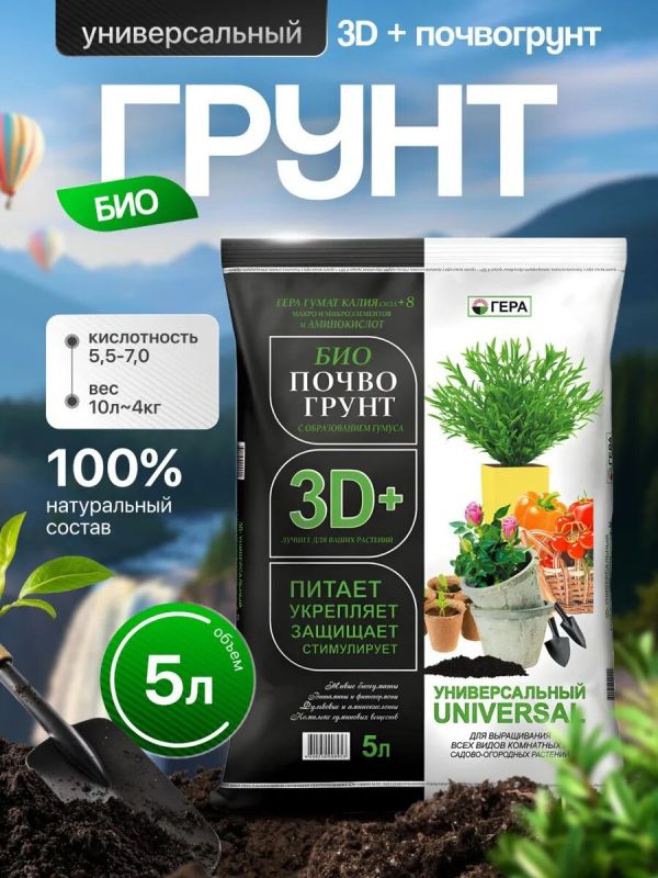 Новый универсальный грунт 3D+ от ГЕРА: секреты успешного роста растений