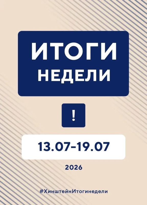 Глава региона Александр Хинштейн делится итогами недели Глава региона Александр Хинштейн делится итогами недели