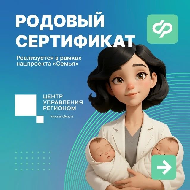 Будущие мамы могут оформить родовый сертификат в рамках нацпроекта «Семья»