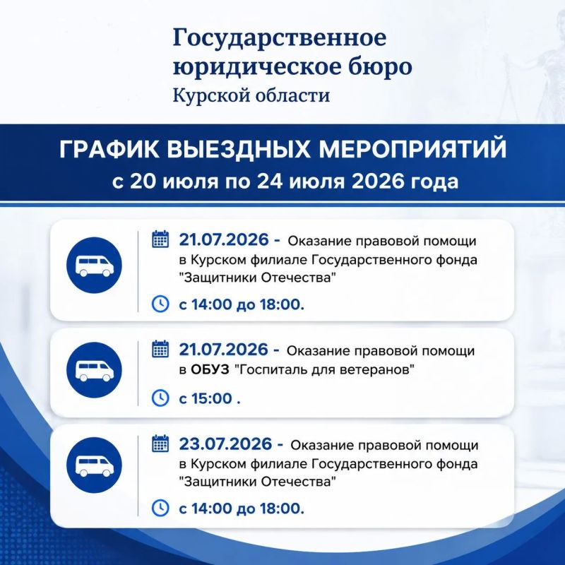 За получением бесплатной юридической помощи, вы можете обратиться к юристам Госюрбюро Курской области: