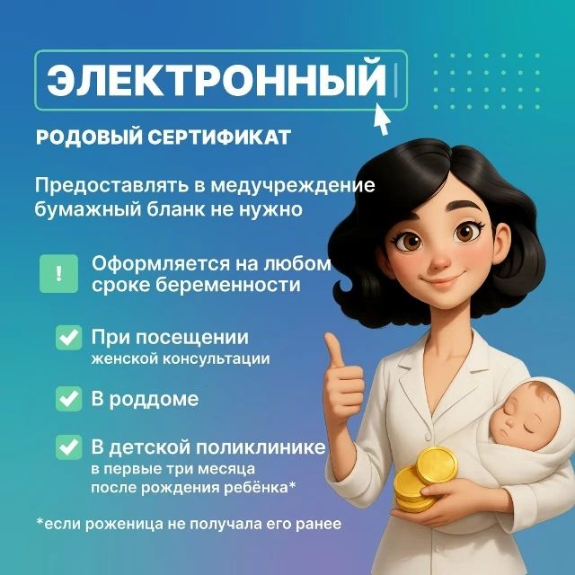 Будущие мамы могут оформить родовый сертификат в рамках нацпроекта «Семья» Будущие мамы могут оформить родовый сертификат в рамках нацпроекта «Семья»