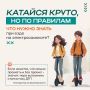 С началом летних каникул важно помнить о безопасности на дороге, особенно когда речь идет об электросамокатах!