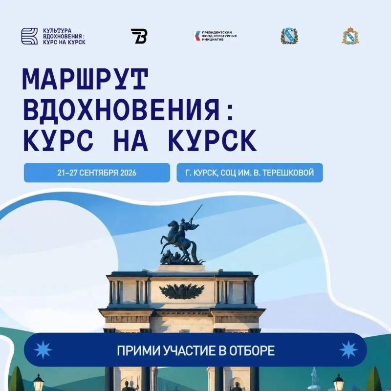 Курских школьников приглашают к участию в конкурсном отборе на молодёжный фестиваль «Культура Вдохновения: Курс на Курск»