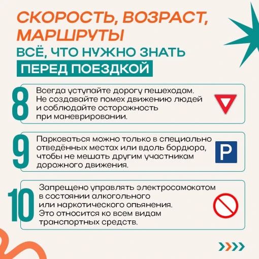 С началом летних каникул важно помнить о безопасности на дороге, особенно когда речь идет об электросамокатах! С началом летних каникул важно помнить о безопасности на дороге, особенно когда речь идет об электросамокатах!