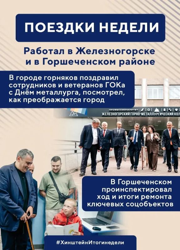 Александр Хинштейн: В завершение недели подводим её итоги Александр Хинштейн: В завершение недели подводим её итоги