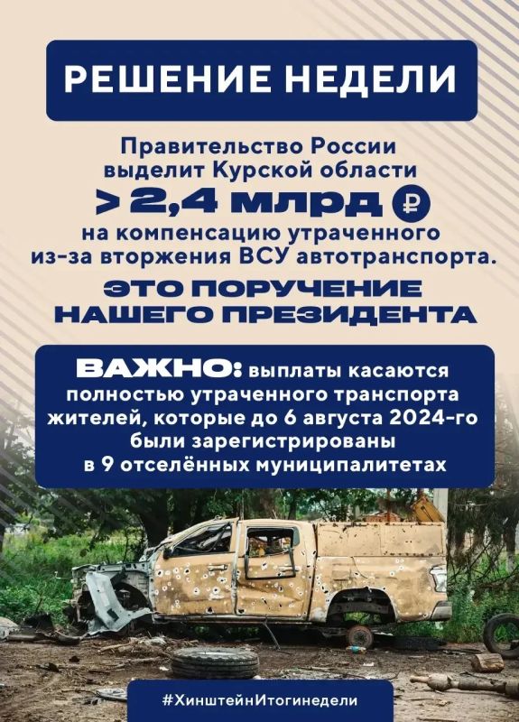 Александр Хинштейн: В завершение недели подводим её итоги