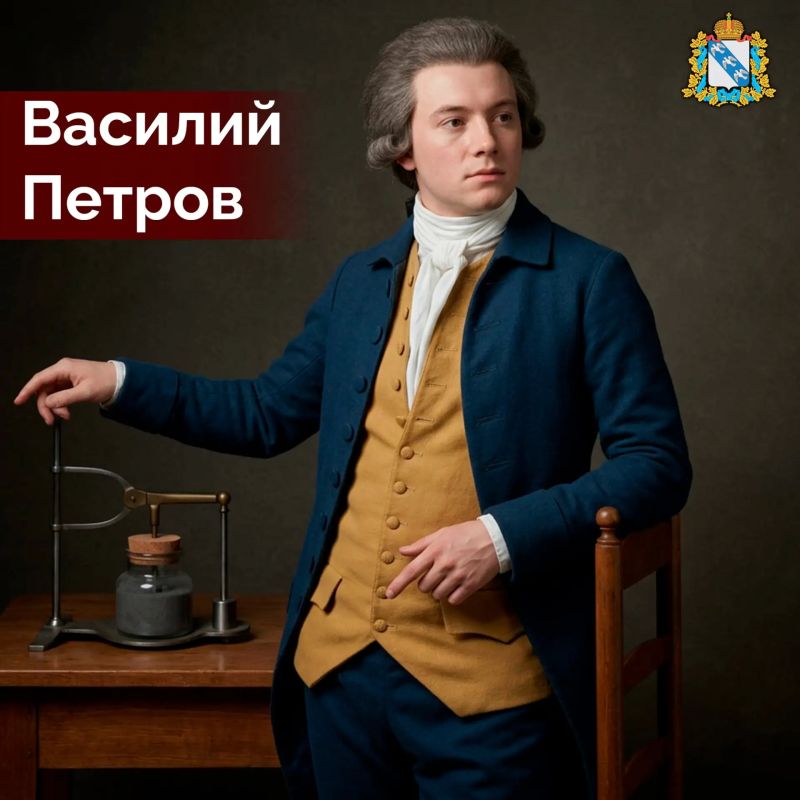 265 лет назад, 19 июля 1761 года, в Обояни в семье сельского священника родился Василий Петров – русский физик-экспериментатор и основоположник отечественной электротехники