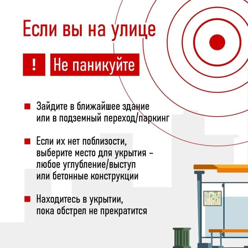 #будьте_бдительны. В условиях угрозы обстрела крайне важно знать, как правильно действовать, — это может спасти жизнь вам и вашим близким #будьте_бдительны. В условиях угрозы обстрела крайне важно знать, как правильно действовать, — это может спасти жизнь вам и вашим близким