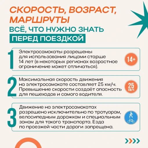 С началом летних каникул важно помнить о безопасности на дороге, особенно когда речь идет об электросамокатах! С началом летних каникул важно помнить о безопасности на дороге, особенно когда речь идет об электросамокатах!