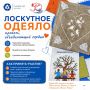 «Лоскутное одеяло» станет еще больше