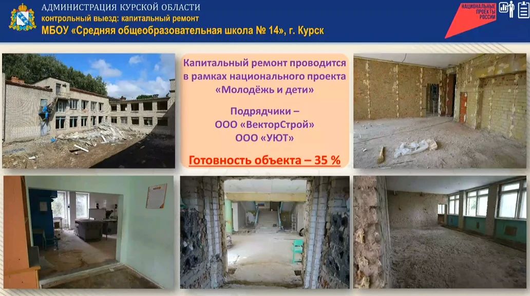 В Курске продолжается ремонт четырёх школ В Курске продолжается ремонт четырёх школ