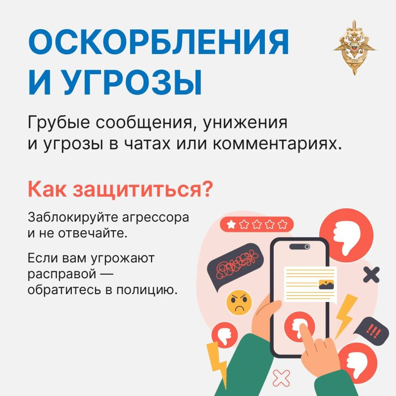 Как не стать жертвой кибербуллинга? Как не стать жертвой кибербуллинга?