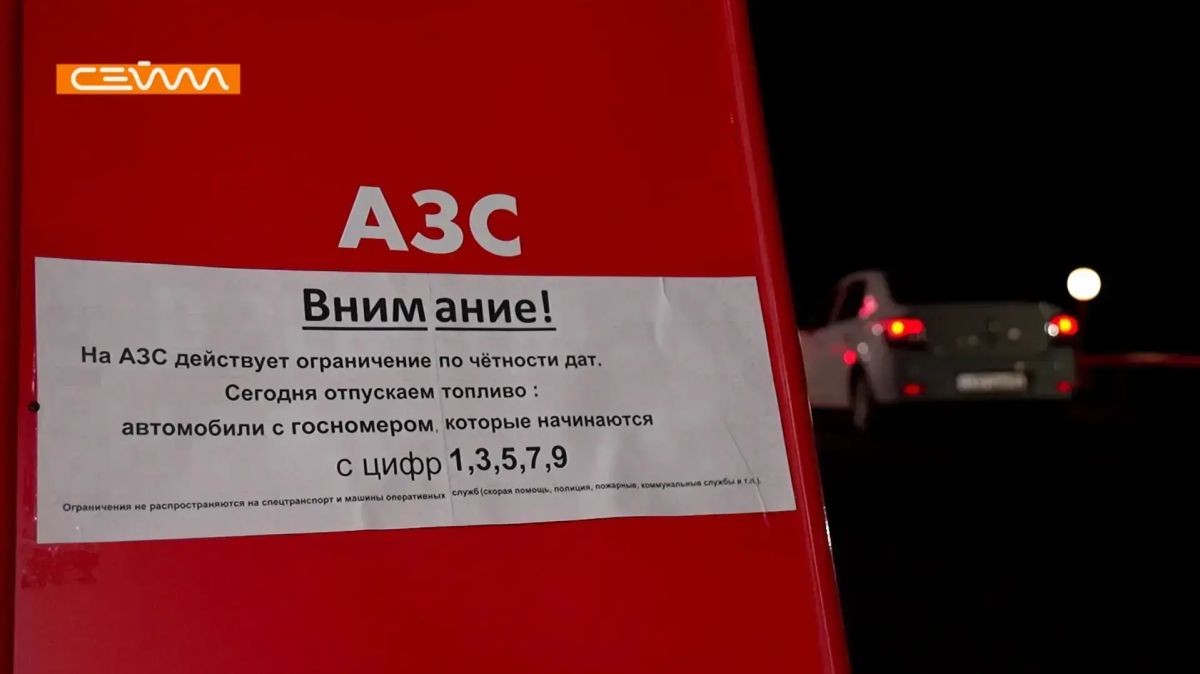 Система «чёт-нечет» показала свою эффективность на курских автозаправках