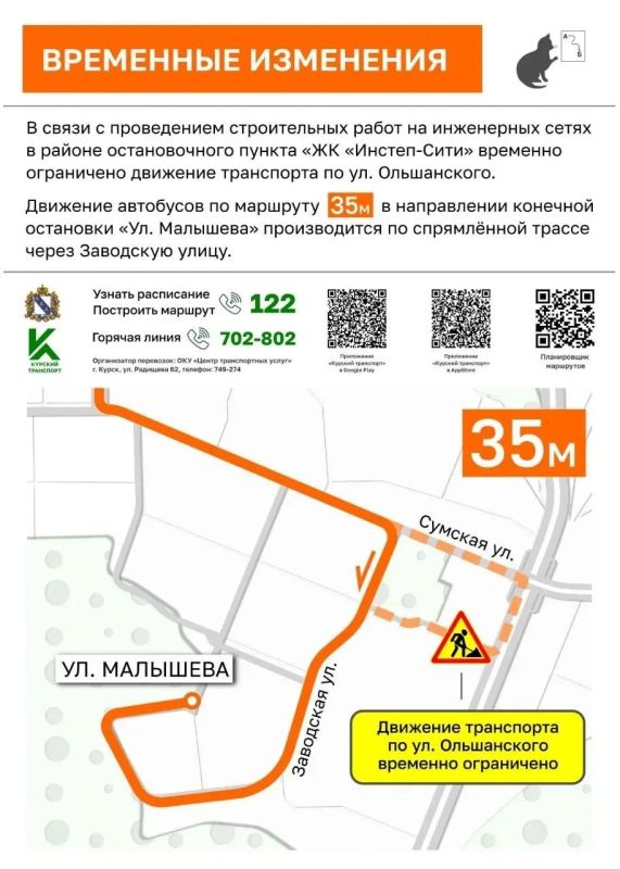 Внесены временные изменения в работу городских маршрутов № 35м и № 82м Внесены временные изменения в работу городских маршрутов № 35м и № 82м