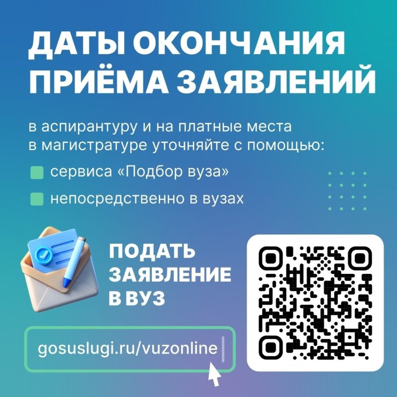 На Госуслугах можно подать заявление в вузы, отслеживать конкурсную ситуацию и согласиться на зачисление — всё с помощью сервиса «Поступление в вуз онлайн» На Госуслугах можно подать заявление в вузы, отслеживать конкурсную ситуацию и согласиться на зачисление — всё с помощью сервиса «Поступление в вуз онлайн»