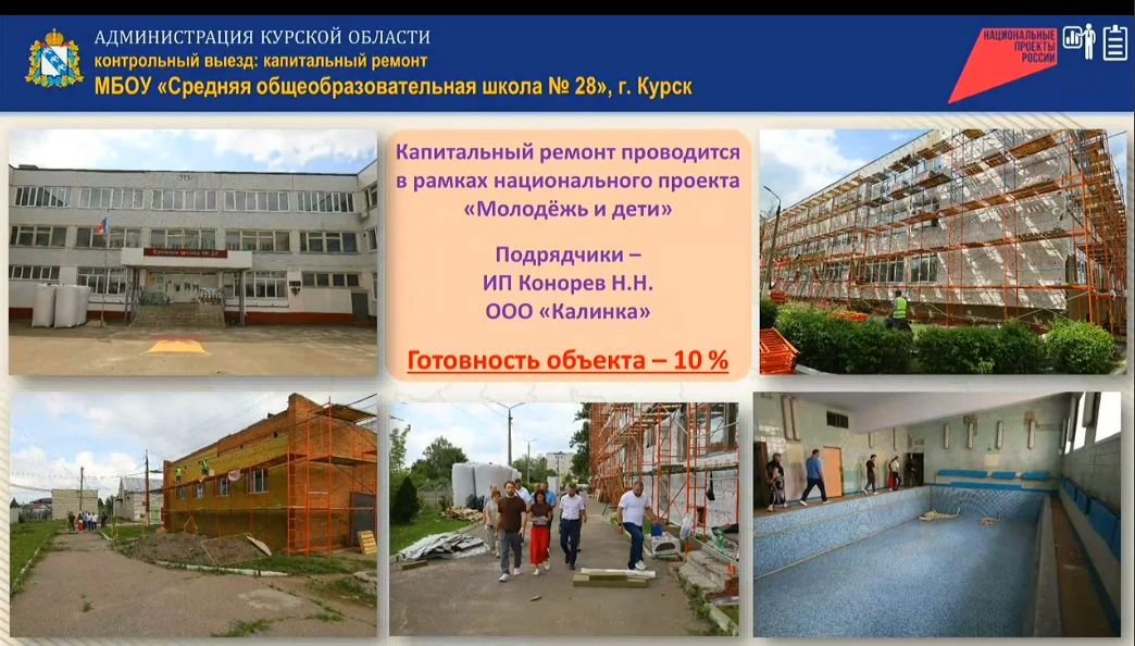 В Курске продолжается ремонт четырёх школ В Курске продолжается ремонт четырёх школ