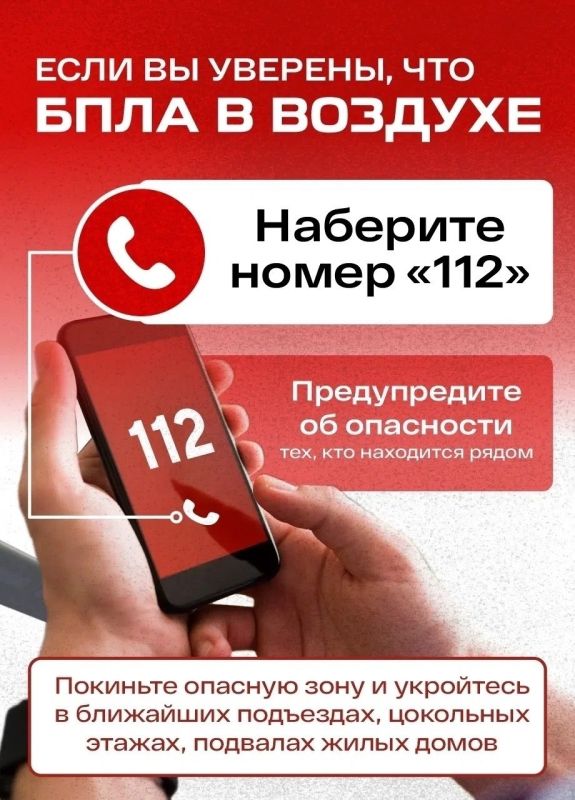Напоминаем правила поведения при воздушном нападении и атаке БПЛА! Напоминаем правила поведения при воздушном нападении и атаке БПЛА!