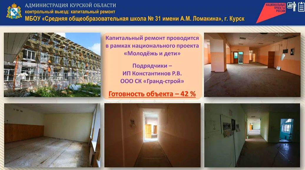 В Курске продолжается ремонт четырёх школ В Курске продолжается ремонт четырёх школ