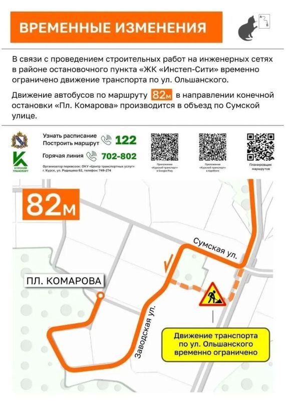 Из-за строительных работ в Курске изменили маршруты автобусов №35м и №82м Из-за строительных работ в Курске изменили маршруты автобусов №35м и №82м
