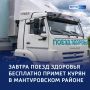 Бесплатная проверка здоровья — в Мантуровском районе