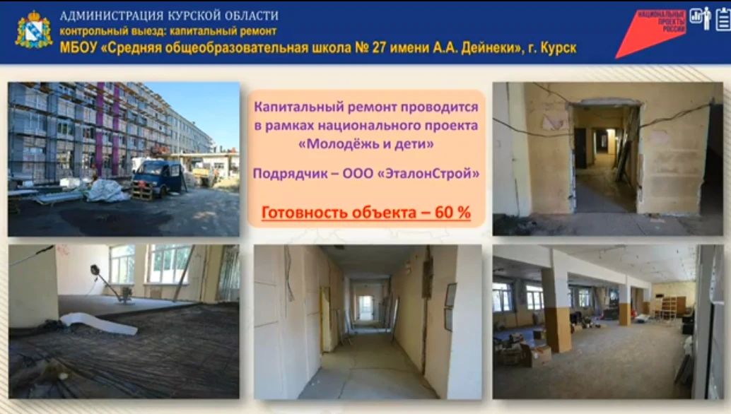 В Курске продолжается ремонт четырёх школ