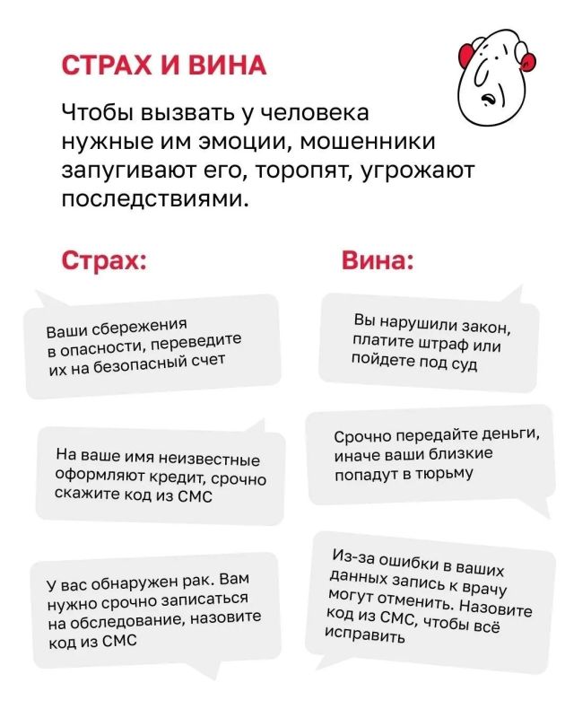На какие эмоциональные крючки ловят мошенники На какие эмоциональные крючки ловят мошенники