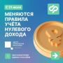 C 21 июля меняются правила учёта нулевого дохода при назначении единого пособия