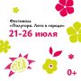 С сегодняшнего дня, 21 июля, общественное пространство на Полугоре переходит на ежедневный режим работы
