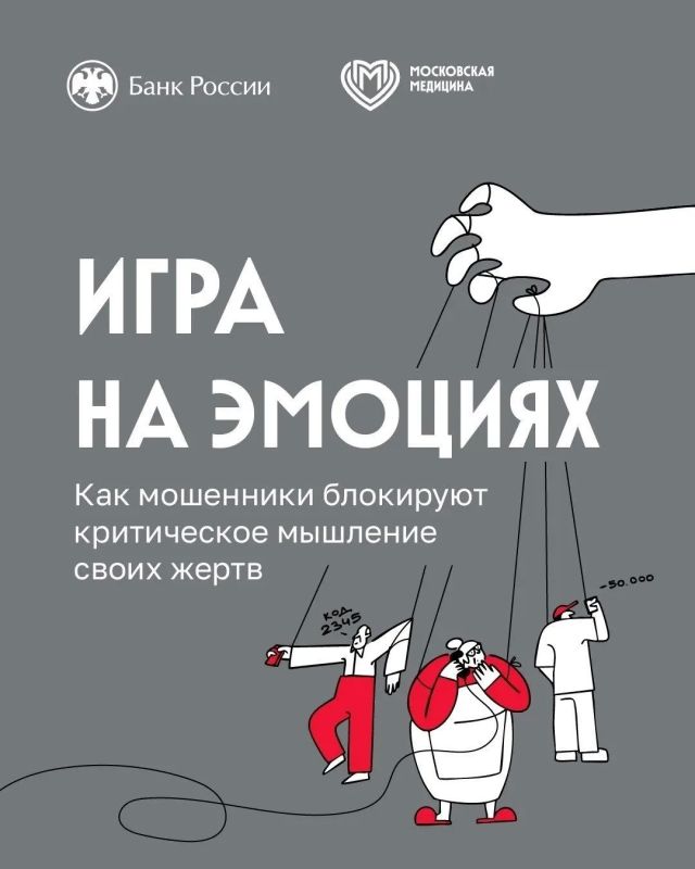 На какие эмоциональные крючки ловят мошенники
