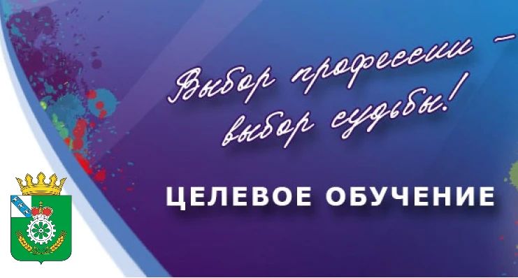 Целевое обучение: как получить профессию и гарантированное трудоустройство