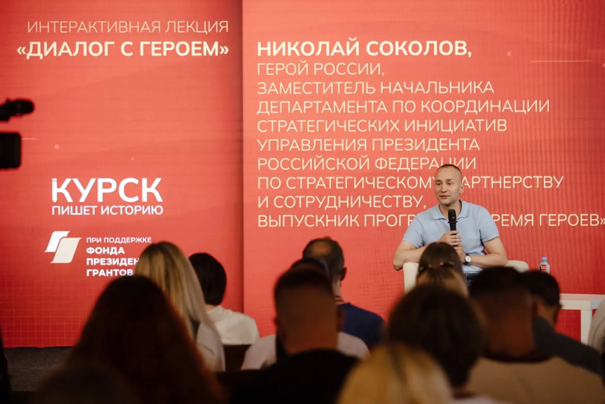 Второй день работы межрегионального медиафорума «Герои, меняющие время», который прошел при поддержке Фонда президентских грантов, стартовал с интерактивной лекции «Диалог с Героем»