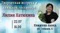 Приглашаем жителей и гостей города Железногорска на творческую встречу!