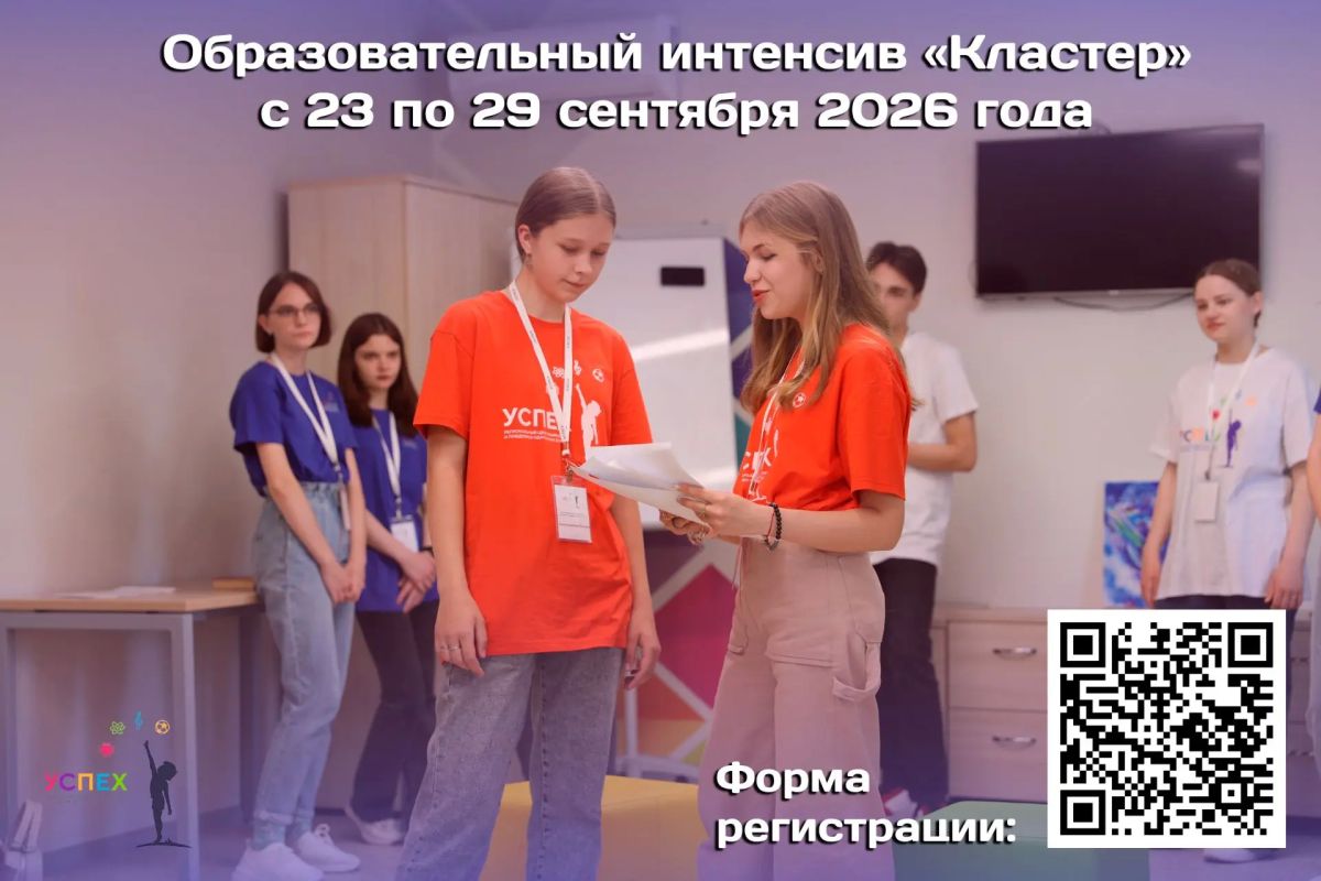 В Курской области пройдет образовательный интенсив «Кластер»
