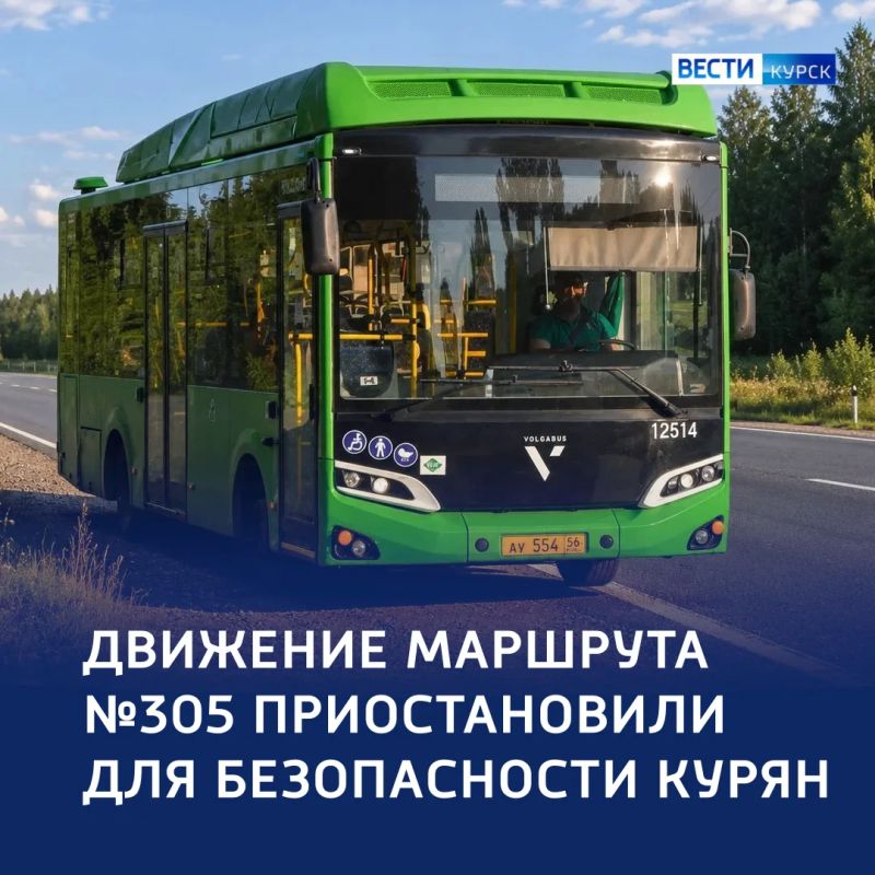 Маршрут закрыт: в регионе временно отменили автобус №305