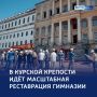 Шаг за шагом: бывшая гимназия Курской крепости обретает новый облик