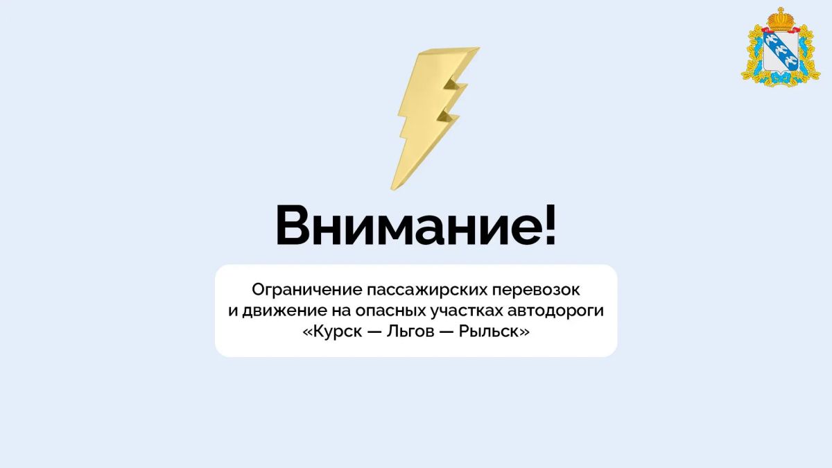 В целях обеспечения безопасности пассажиров приостановлено осуществление пассажирских перевозок по межмуниципальному маршруту № 305 «АС Льгов — Банищи» в связи с неблагоприятной оперативной обстановкой на участке...