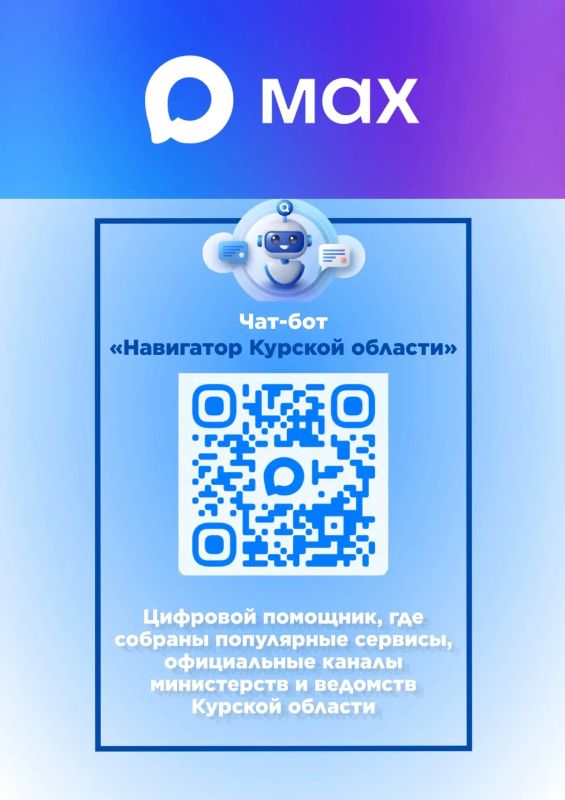 Министерство цифрового развития и связи Курской области для упрощения доступа к государственным и муниципальным услугам