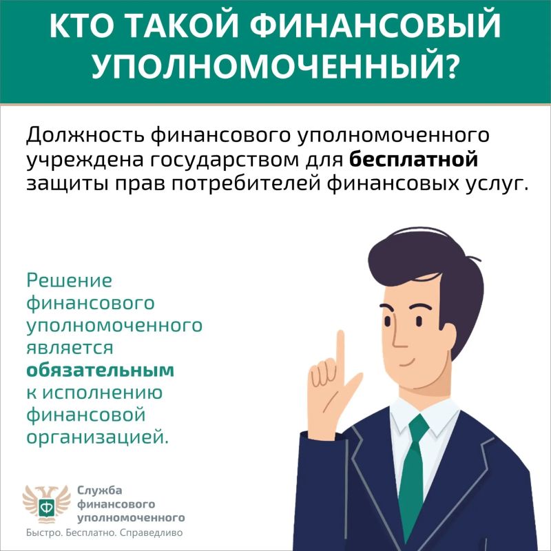 Куряне в случае необходимости могут обратиться к финансовому уполномоченному, который без суда решает имущественные споры между финансовыми организациями и их клиентами – физическими лицами