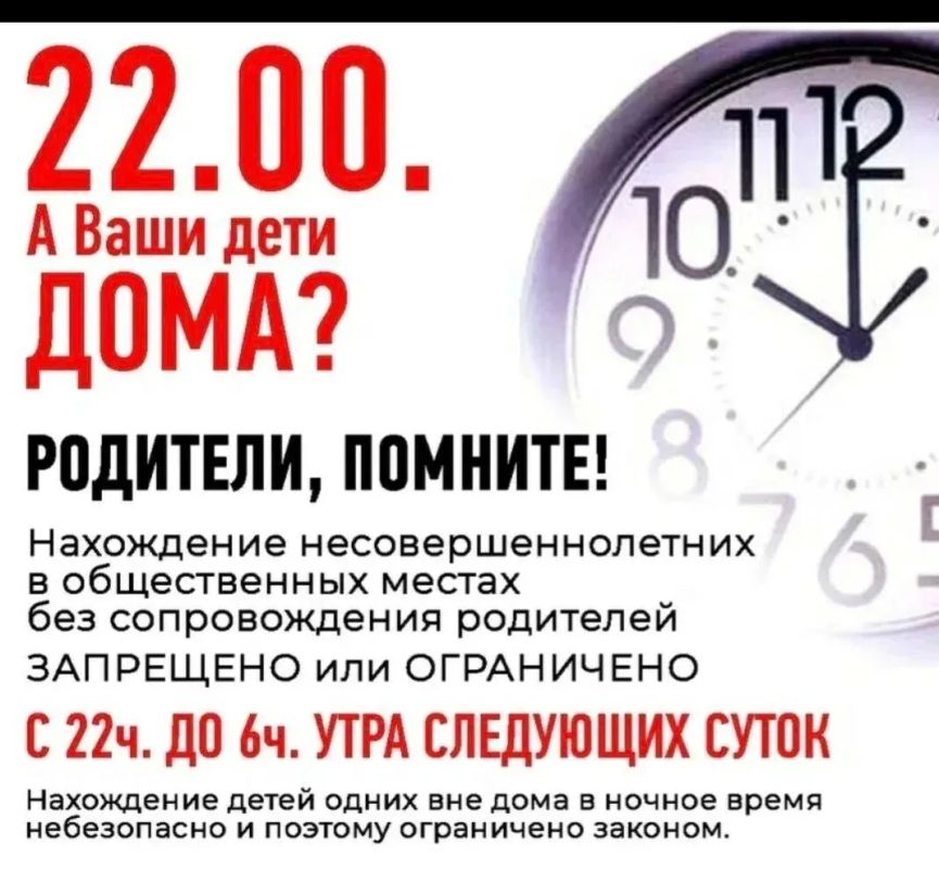 Напоминание родителям: пребывание детей в ночное время без сопровождения взрослых в общественных местах запрещено законом Курской области «О мерах по недопущению нахождения детей в местах, где им может быть причинён вред»...
