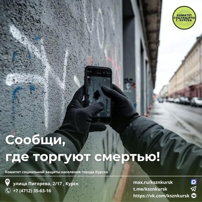 Наркотики — это прямая угроза здоровью и жизни