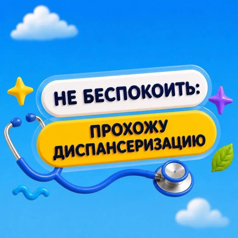 Пройдите диспансеризацию, чтобы сил хватило на весь дачный сезон!