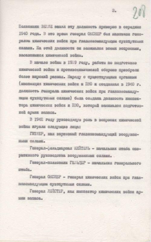ФСБ России опубликовала рассекреченные архивные документы о планах нацистской Германии применить химоружие против СССР ФСБ России опубликовала рассекреченные архивные документы о планах нацистской Германии применить химоружие против СССР
