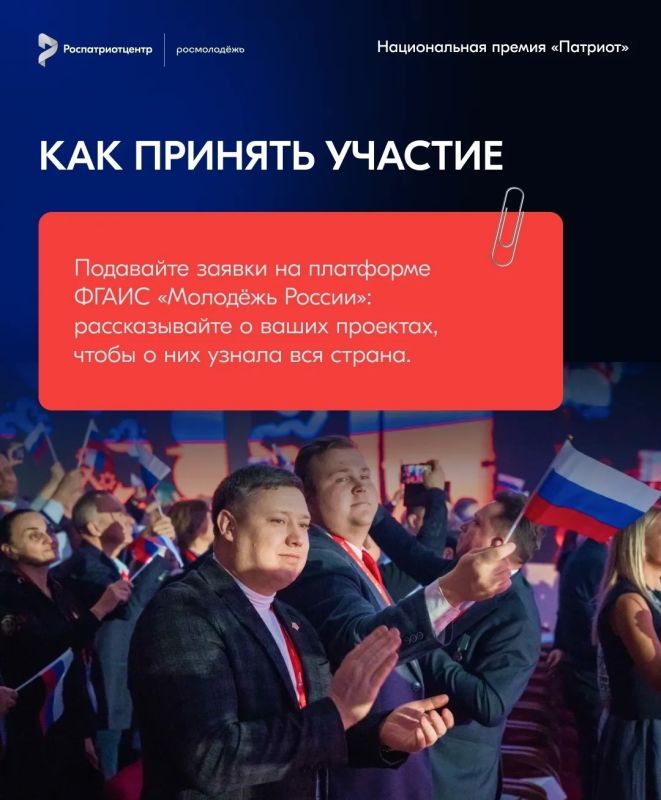 Открыта регистрация на Национальную премию «Патриот» Открыта регистрация на Национальную премию «Патриот»